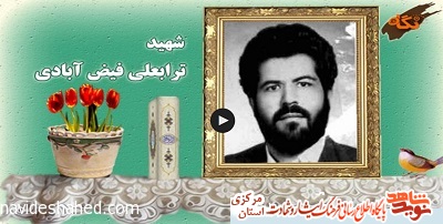 زندگینامه رادمرد پاکباز اسلام شهید ترابعلی فیض آبادی زندگینامه رادمرد پاکباز اسلام شهید ترابعلی فیض آبادی