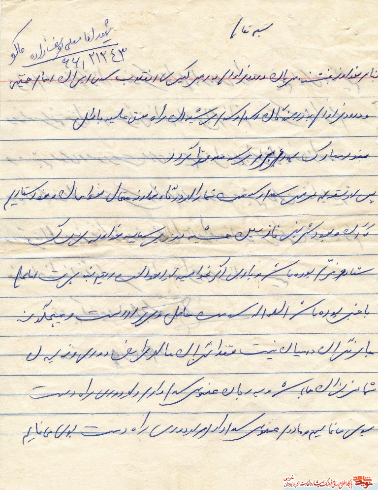 نامه شهيد «امامعلي يوسف زاده» (1)