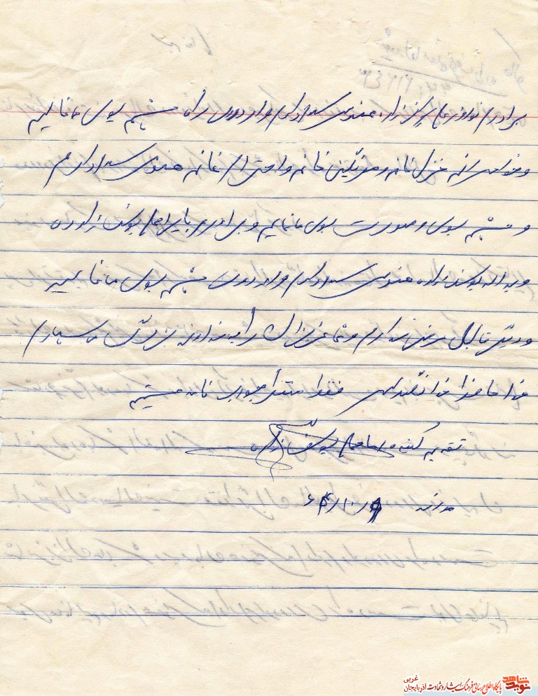 نامه شهيد «امامعلي يوسف زاده» (1)