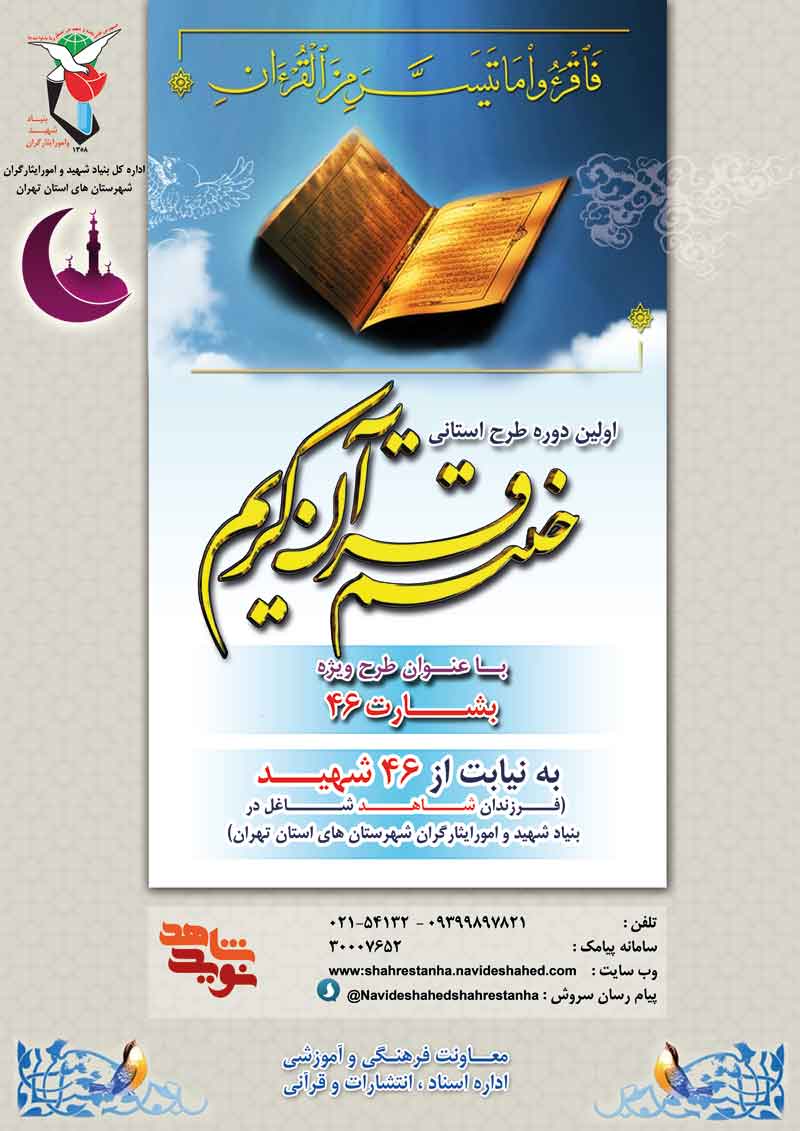 «بشارت 46» ختم قرآن کریم در ماه مبارک رمضان  + انتخاب جزء