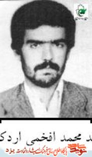 آلبوم تصاویر/ «شهید محمد افخمي اردكاني» آلبوم تصاویر/ «شهید محمد افخمي اردكاني»