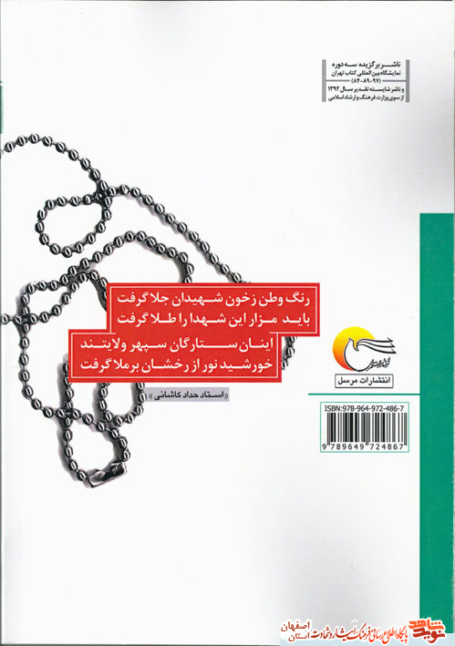 رونمایی از جلد اول کتاب شهیدان کاشان رونمایی از جلد اول کتاب شهیدان کاشان