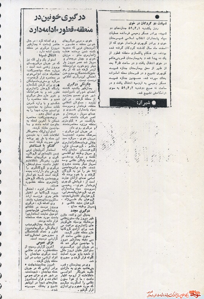 اسارت و شهادت نخستین فرماندار شهید انقلاب به روایت روزنامه ها اسارت و شهادت نخستین فرماندار شهید انقلاب به روایت روزنامه ها