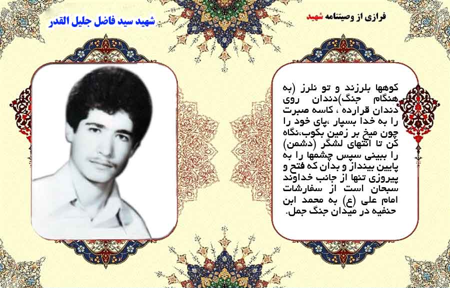 عکس نوشت/ وصیت نامه «شهید میرفاضل جلیل القدر» عکس نوشت/ وصیت نامه «شهید میرفاضل جلیل القدر»