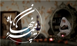 «نیمه پنهان ماه» این بار به روایت همسر شهید خوش لفظ «نیمه پنهان ماه» این بار به روایت همسر شهید خوش لفظ