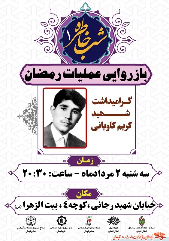ویژه برنامه «شب خاطره» در کرمان برگزار میشود ویژه برنامه «شب خاطره» در کرمان برگزار میشود