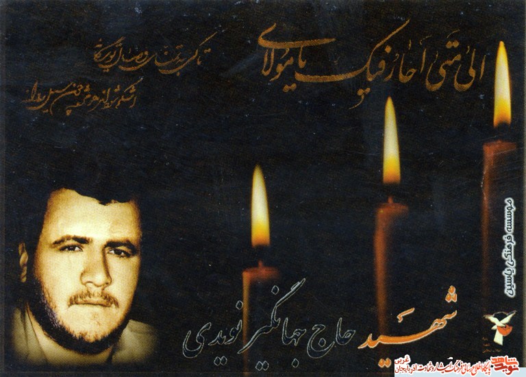 تصاویری نایاب از سردارشهید «جهانگیر نویدی یاریجان» تصاویری نایاب از سردارشهید «جهانگیر نویدی یاریجان»