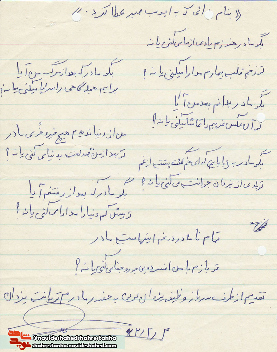 سرود شهادت! سرود شهادت!