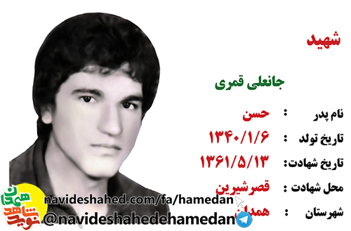 زندگینامه بسیجی شهید جانعلی قمری زندگینامه بسیجی شهید جانعلی قمری