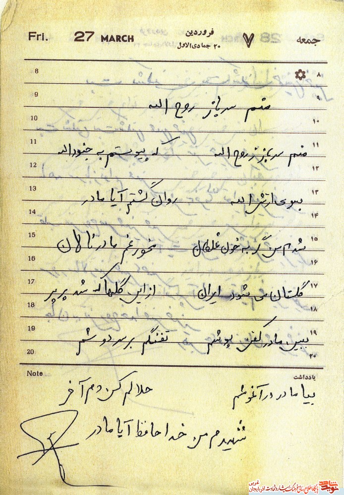 شدم من گر به خون غلطان / مخور غم مادر نالان شدم من گر به خون غلطان / مخور غم مادر نالان
