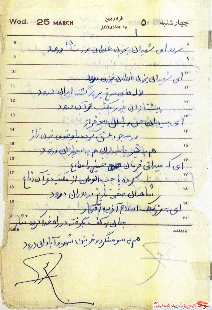 شعر / در سجود عشق كرده با وضوي خون نماز شعر / در سجود عشق كرده با وضوي خون نماز
