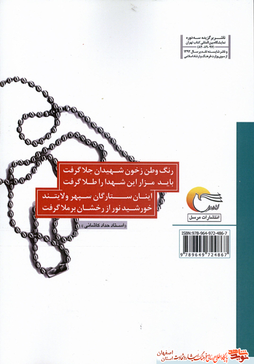 کتاب شهیدان کاشان کتاب شهیدان کاشان