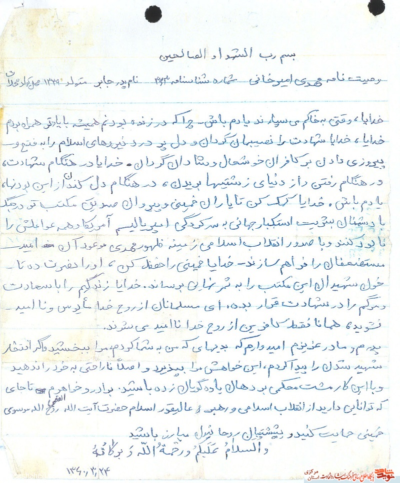 مناجات شهید مهدی امیرخانی با خدای خویش + دست خط شهید مناجات شهید مهدی امیرخانی با خدای خویش + دست خط شهید
