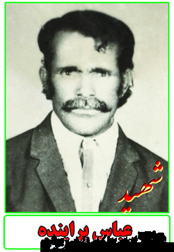 زندگینامه شهید عباس پراینده زندگینامه شهید عباس پراینده