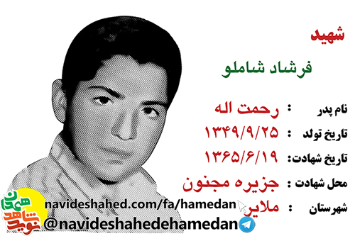 شهید 16 ساله ای که در میدان مین، خود را فدای همرزمانش کرد شهید 16 ساله ای که در میدان مین، خود را فدای همرزمانش کرد