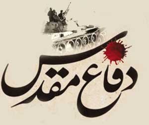 تحول الگوی صدور انقلاب در دوران دفاع مقدس تحول الگوی صدور انقلاب در دوران دفاع مقدس