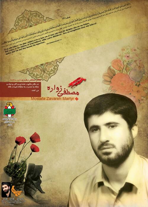 پوستر/ یادواره شهدای آماد سپاه حضرت سیدالشهدا(ع) با محوریت «سردار شهید مصطفی زواره» پوستر/ یادواره شهدای آماد سپاه حضرت سیدالشهدا(ع) با محوریت «سردار شهید مصطفی زواره»