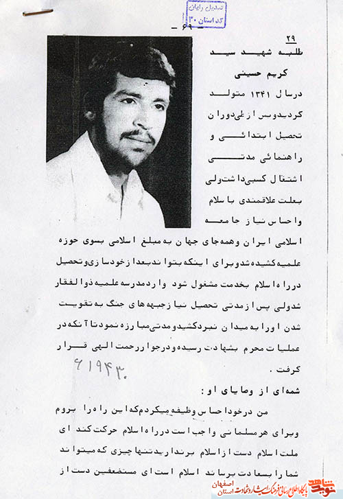 مروری بر زندگی شهید سید کریم حسینی مروری بر زندگی شهید سید کریم حسینی