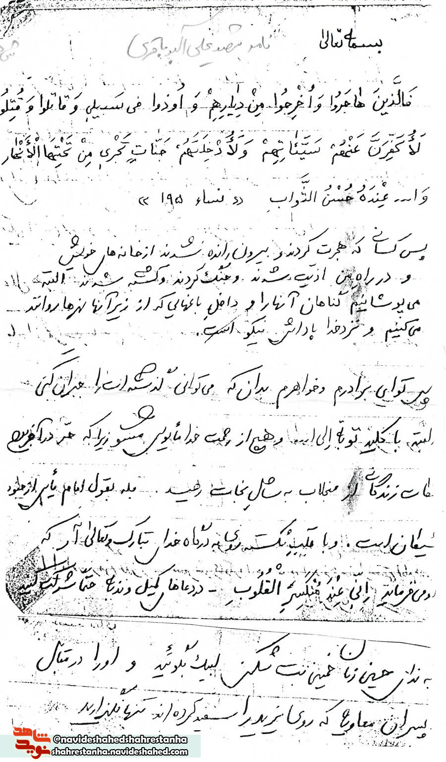 یأس و نا امیدی از شیطان است