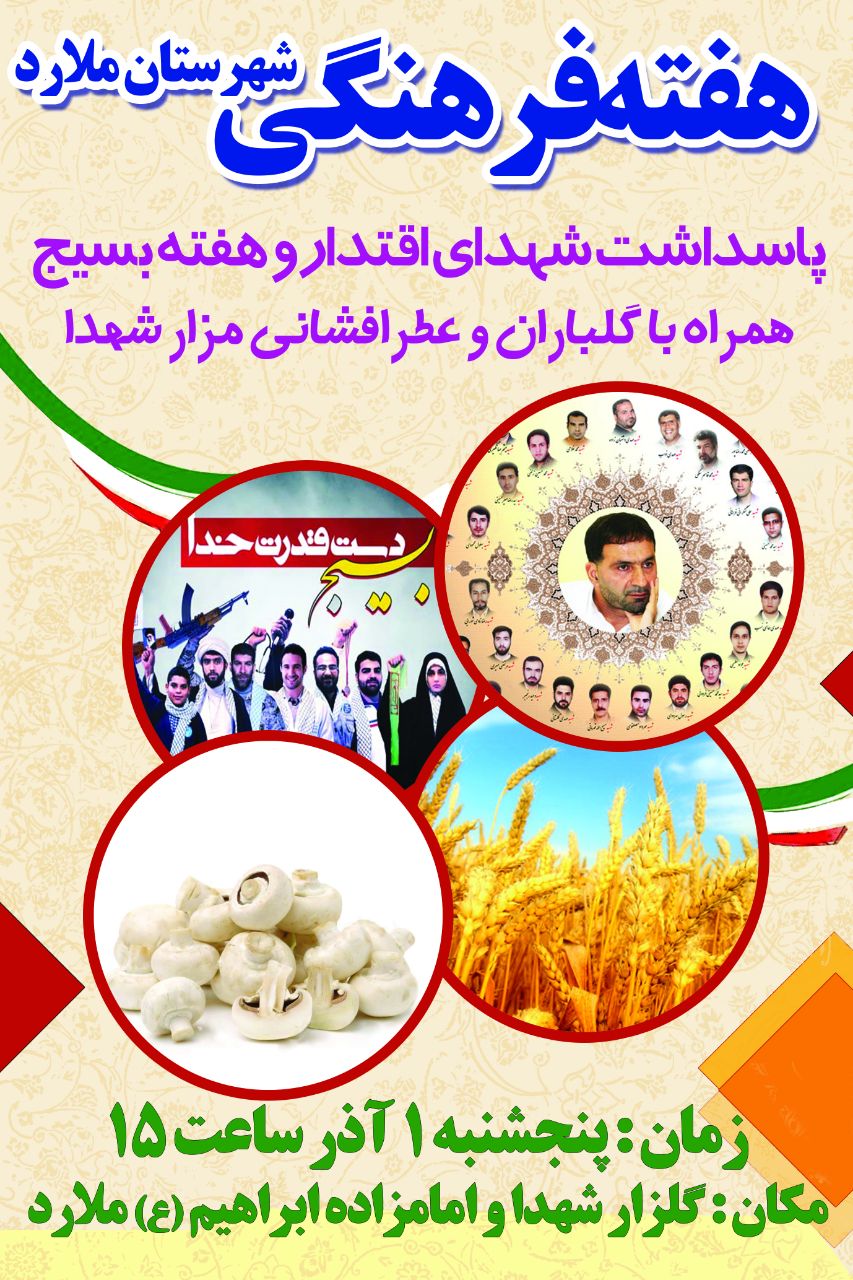 هفته فرهنگی در ملارد برگزار می گردد هفته فرهنگی در ملارد برگزار می گردد