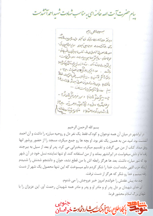 فرهنگ جامع شهدا، آزادگان، جانبازان، رزمندگان دانشگاه علوم پزشکی بیرجند فرهنگ جامع شهدا، آزادگان، جانبازان، رزمندگان دانشگاه علوم پزشکی بیرجند