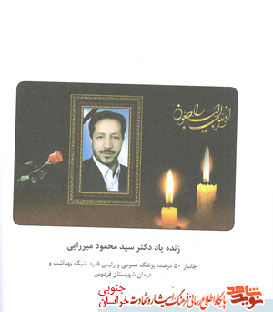 فرهنگ جامع شهدا، آزادگان، جانبازان، رزمندگان دانشگاه علوم پزشکی بیرجند فرهنگ جامع شهدا، آزادگان، جانبازان، رزمندگان دانشگاه علوم پزشکی بیرجند