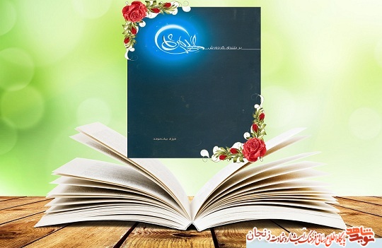 بر بلندای گردهرش بر بلندای گردهرش
