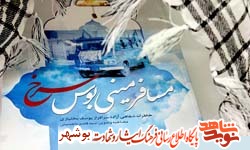 معرفی کتاب / مسافر مینی بوس سرخ معرفی کتاب / مسافر مینی بوس سرخ