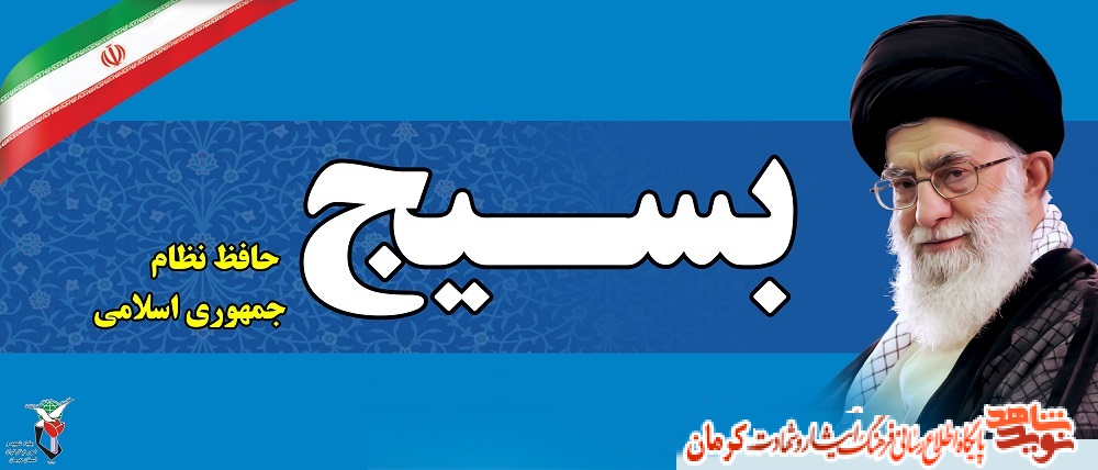 پوستر(3)/ هفته بسیج گرامی باد پوستر(3)/ هفته بسیج گرامی باد