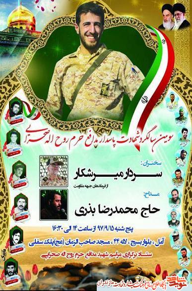 سومين سالگرد شهيد مدافع حرم «روح اله صحرايى» در آمل برگزار مى شود سومين سالگرد شهيد مدافع حرم «روح اله صحرايى» در آمل برگزار مى شود