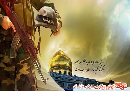 بياد حماسه مدافعان حرم حضرت زينب(س) بياد حماسه مدافعان حرم حضرت زينب(س)
