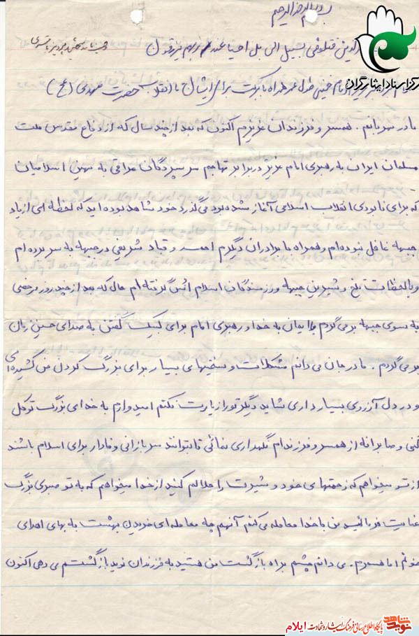 من با خدا معامله می کنم/8 وصیت نامه شهید پرویز باقری از شهدای آذر ماه استان ایلام من با خدا معامله می کنم/8 وصیت نامه شهید پرویز باقری از شهدای آذر ماه استان ایلام