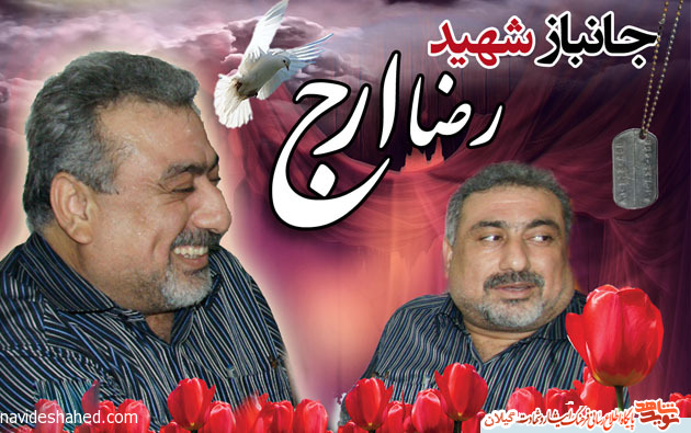 نیروی پیاده/خاطراتی از جانباز شهید هفتاد درصد رضا ارج نیروی پیاده/خاطراتی از جانباز شهید هفتاد درصد رضا ارج