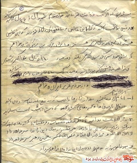 «امام را فراموش نکنید» تقاضای شهید احمد انغوزه اي باجگاني از خانواده و ملت ایرانی «امام را فراموش نکنید» تقاضای شهید احمد انغوزه اي باجگاني از خانواده و ملت ایرانی
