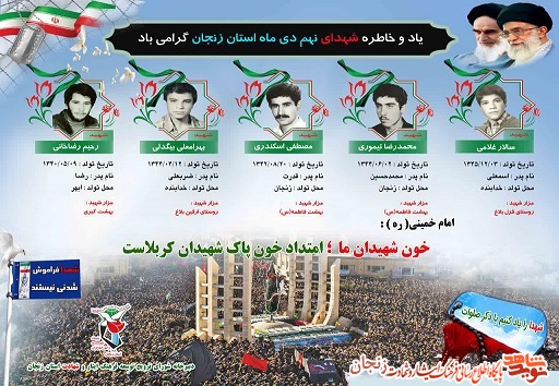 پوستر/ شهدای نهم دی ماه استان زنجان پوستر/ شهدای نهم دی ماه استان زنجان