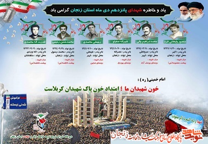 پوستر/ شهدای 15 دی ماه استان زنجان پوستر/ شهدای 15 دی ماه استان زنجان