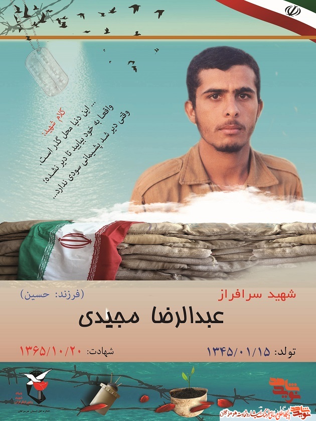 پوستر/ شهید شاخص هرمزگان پوستر/ شهید شاخص هرمزگان