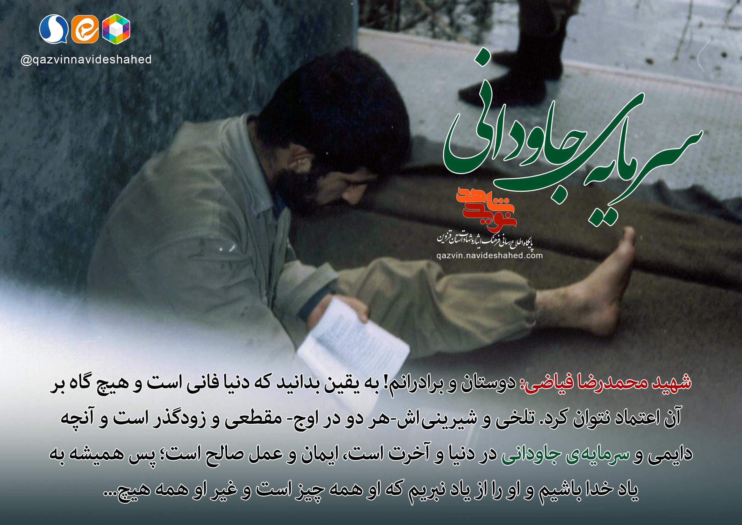 عکس نوشت: سرمایهی جاودانی عکس نوشت: سرمایهی جاودانی
