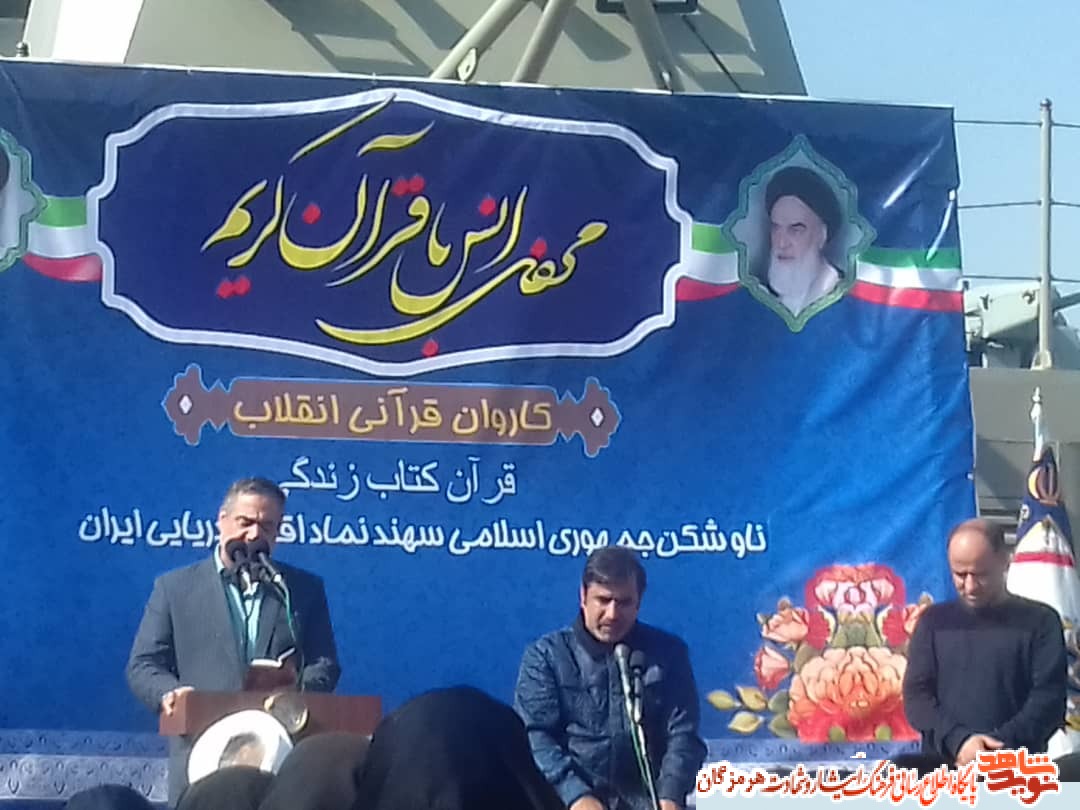 برگزاری مراسم محفل انس با قرآن در عرشه ناو سهند با حضور امام جمعه بندرعباس برگزاری مراسم محفل انس با قرآن در عرشه ناو سهند با حضور امام جمعه بندرعباس