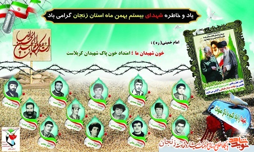 پوستر/ شهدای 20 بهمن ماه استان زنجان پوستر/ شهدای 20 بهمن ماه استان زنجان