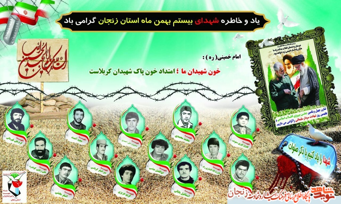 پوستر/ شهدای 20 بهمن ماه استان زنجان پوستر/ شهدای 20 بهمن ماه استان زنجان