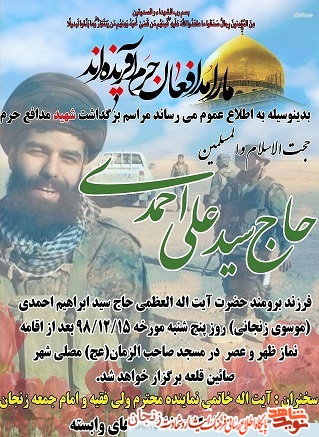 پوستر/ برگزاری مراسم بزرگداشت شهید مدافع حرم پوستر/ برگزاری مراسم بزرگداشت شهید مدافع حرم