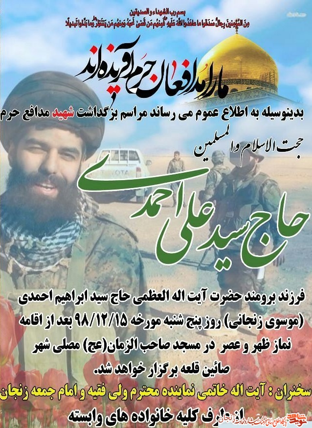 پوستر/ برگزاری مراسم بزرگداشت شهید مدافع حرم پوستر/ برگزاری مراسم بزرگداشت شهید مدافع حرم