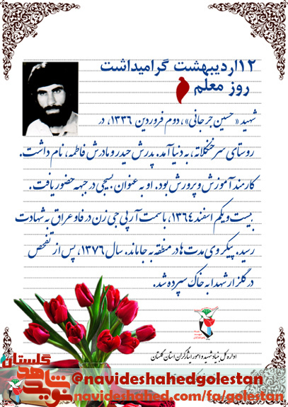 شهید «حسین جرجانی»؛شما را به تقوی و ترس از خدا سفارش می کنم شهید «حسین جرجانی»؛شما را به تقوی و ترس از خدا سفارش می کنم