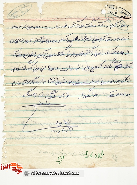 نامه های به یادگار مانده از جبهه رقابیه و بستان + دستخط نامه های به یادگار مانده از جبهه رقابیه و بستان + دستخط