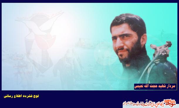 معرفى لوح چندرسانه اى شهيد «حجت الله نعيمى» معرفى لوح چندرسانه اى شهيد «حجت الله نعيمى»