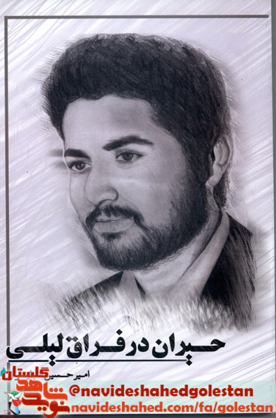 حیران در فراق لیلی