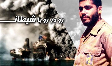 مستند «رو در رو با شیطان۲» امشب روی آنتن شبکه یک مستند «رو در رو با شیطان۲» امشب روی آنتن شبکه یک