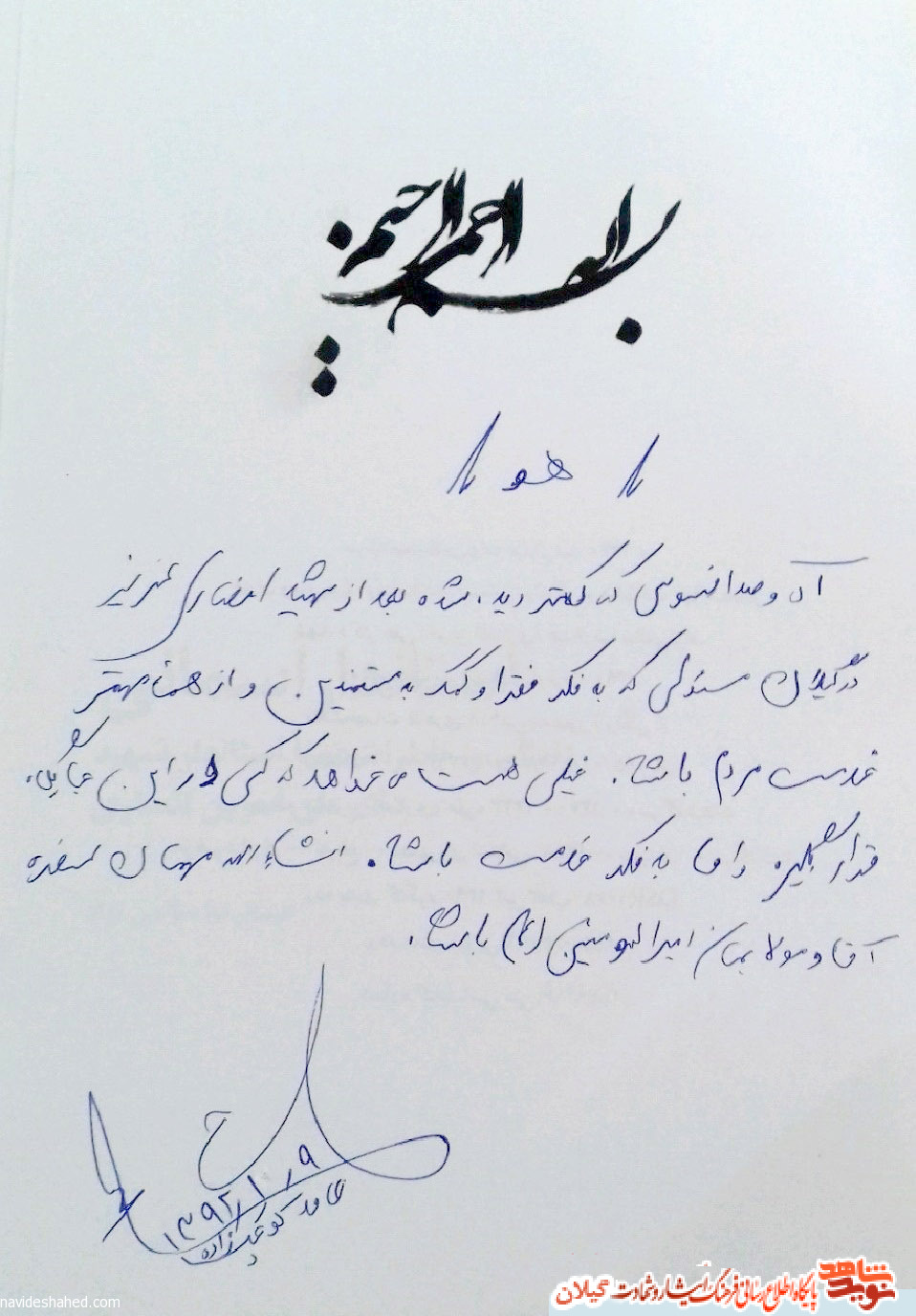 دست نوشته شهید مدافع حرم گیلانی برای استاندار شهید گیلان + عکس دست نوشته شهید مدافع حرم گیلانی برای استاندار شهید گیلان + عکس