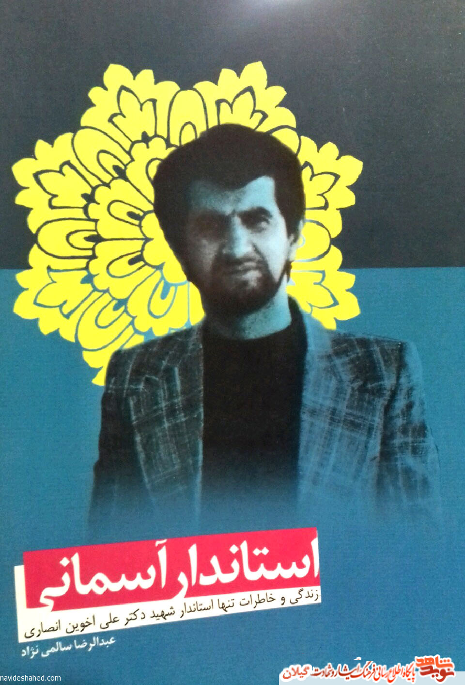 دست نوشته شهید مدافع حرم گیلانی برای استاندار شهید گیلان + عکس دست نوشته شهید مدافع حرم گیلانی برای استاندار شهید گیلان + عکس